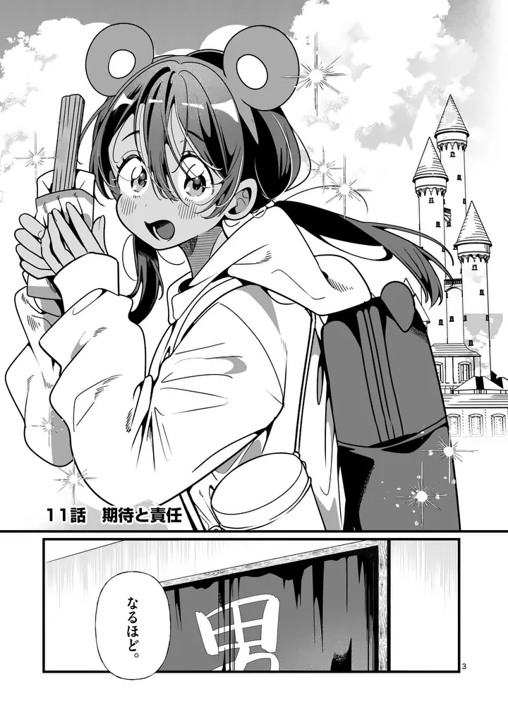 Tadaima Taikichuu Nitsuki - Chapter 11 - Page 3