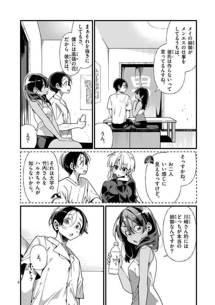 Tadaima Taikichuu Nitsuki - Chapter 11 - Page 4