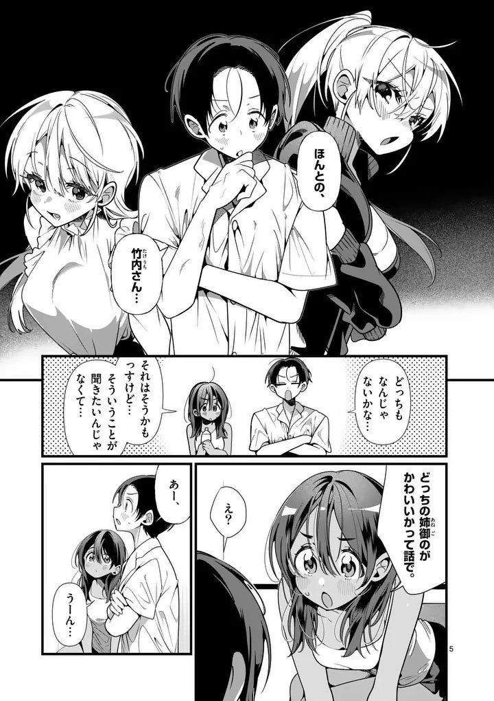 Tadaima Taikichuu Nitsuki - Chapter 11 - Page 5