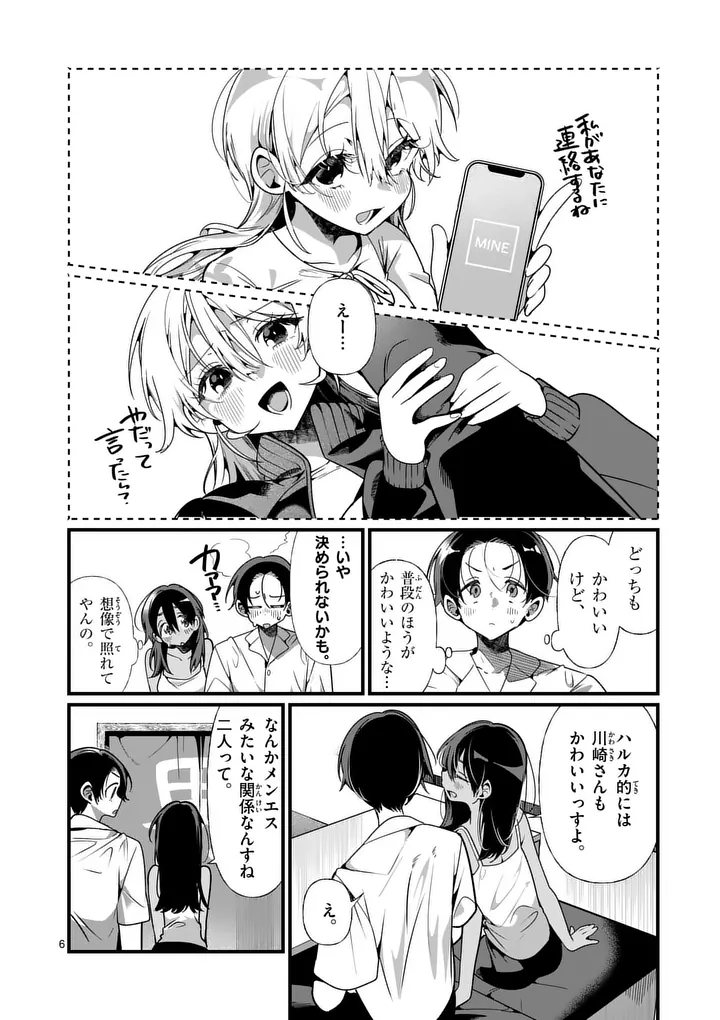 Tadaima Taikichuu Nitsuki - Chapter 11 - Page 6