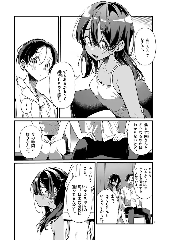 Tadaima Taikichuu Nitsuki - Chapter 11 - Page 7