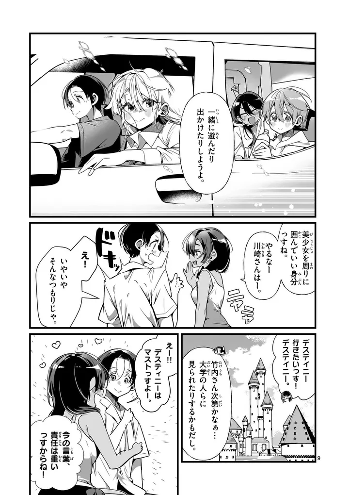 Tadaima Taikichuu Nitsuki - Chapter 11 - Page 9