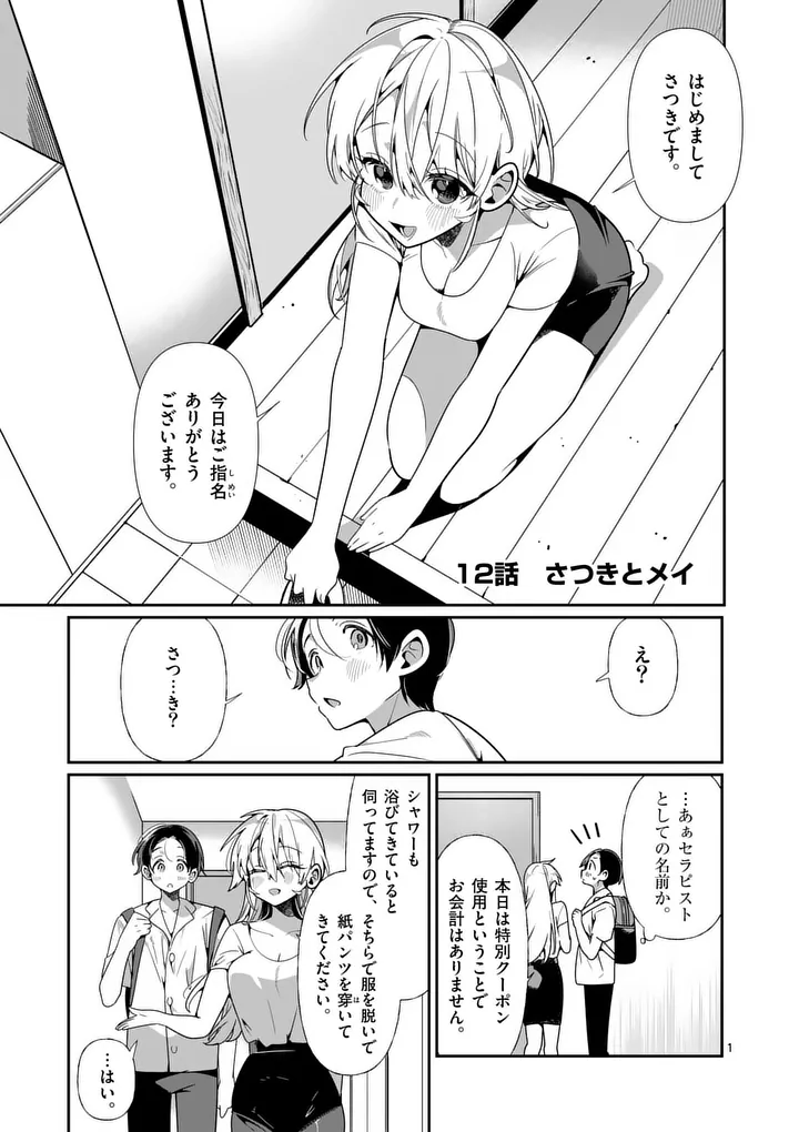 Tadaima Taikichuu Nitsuki - Chapter 12 - Page 1