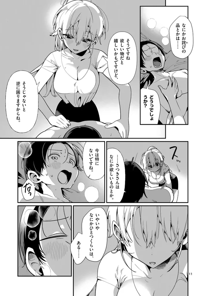 Tadaima Taikichuu Nitsuki - Chapter 12 - Page 11