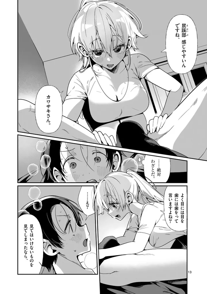 Tadaima Taikichuu Nitsuki - Chapter 12 - Page 13