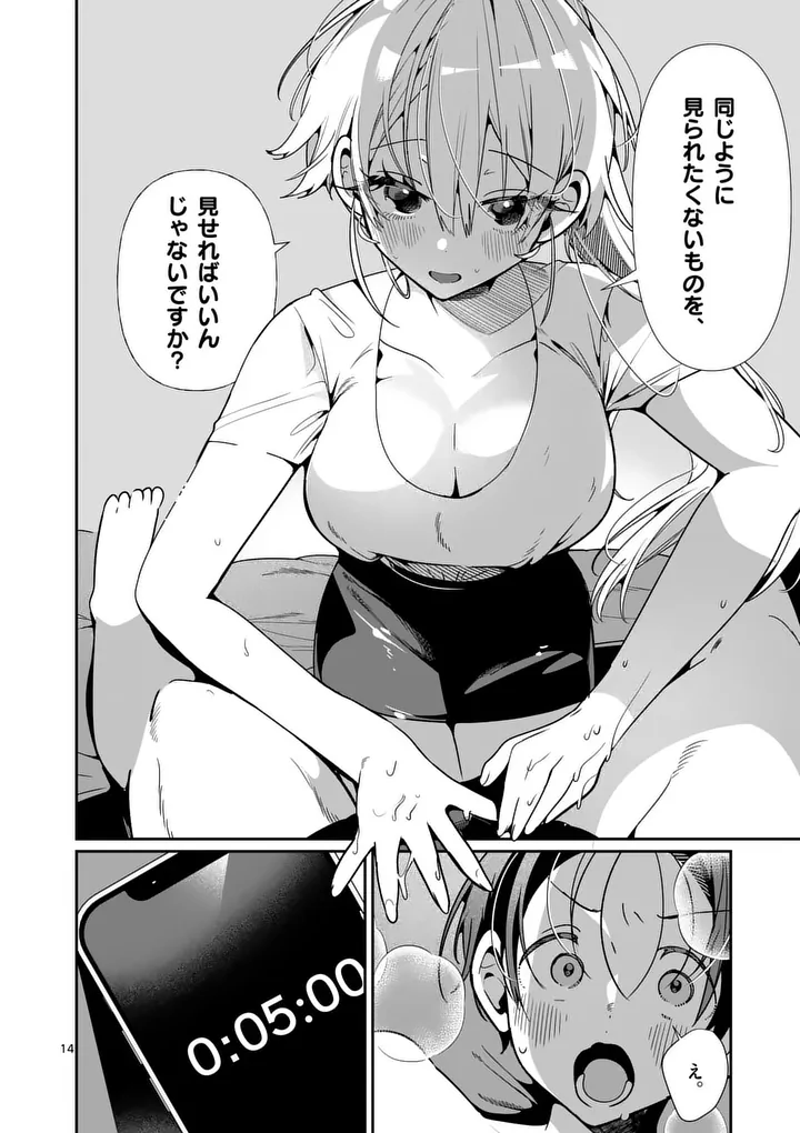 Tadaima Taikichuu Nitsuki - Chapter 12 - Page 14