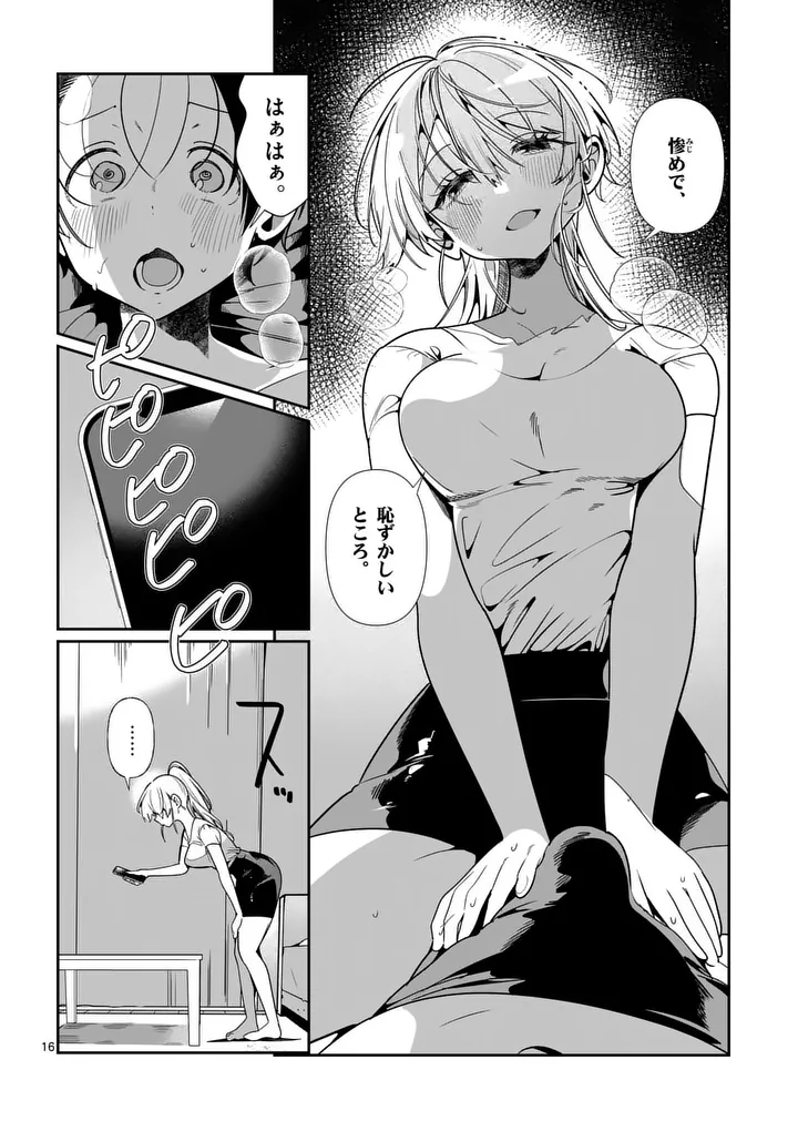 Tadaima Taikichuu Nitsuki - Chapter 12 - Page 16
