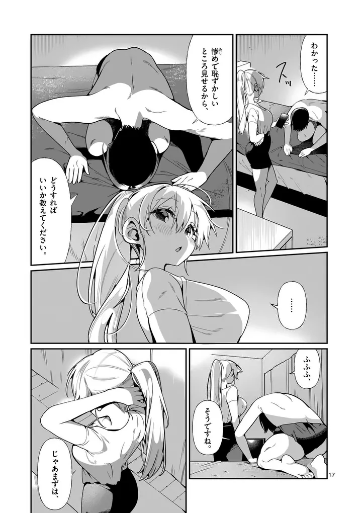 Tadaima Taikichuu Nitsuki - Chapter 12 - Page 17