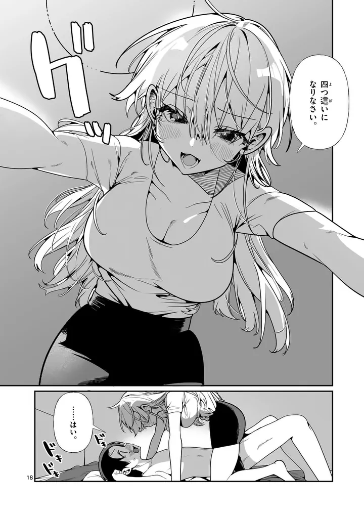 Tadaima Taikichuu Nitsuki - Chapter 12 - Page 18