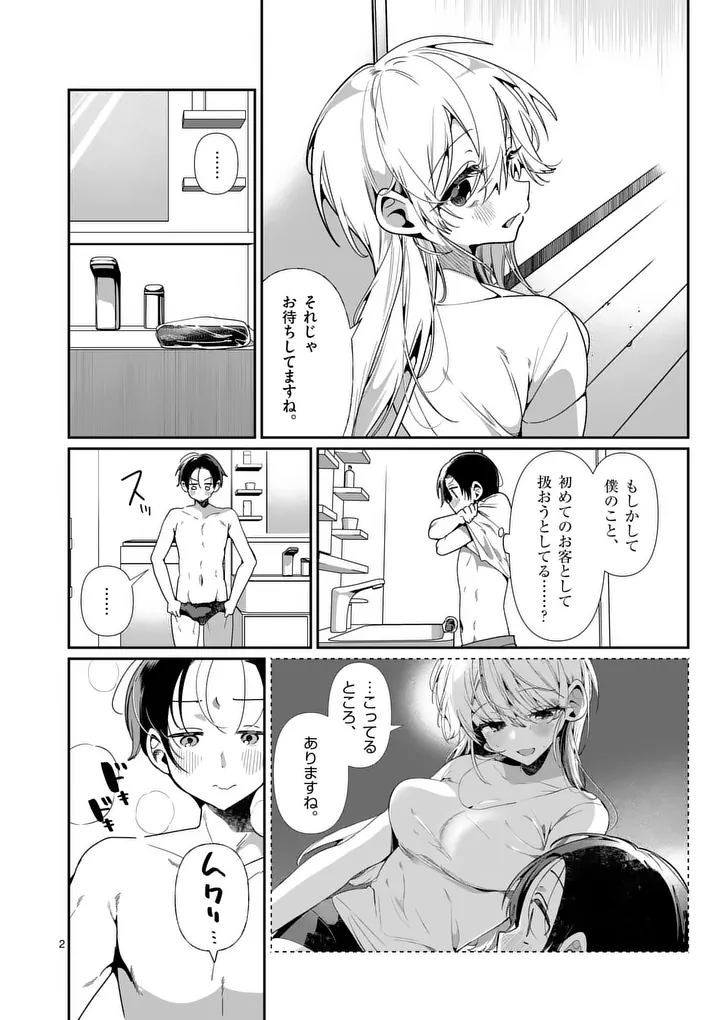 Tadaima Taikichuu Nitsuki - Chapter 12 - Page 2