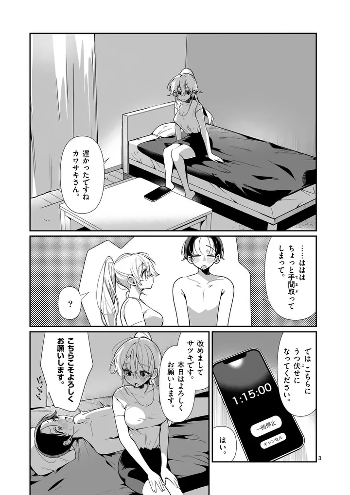 Tadaima Taikichuu Nitsuki - Chapter 12 - Page 3