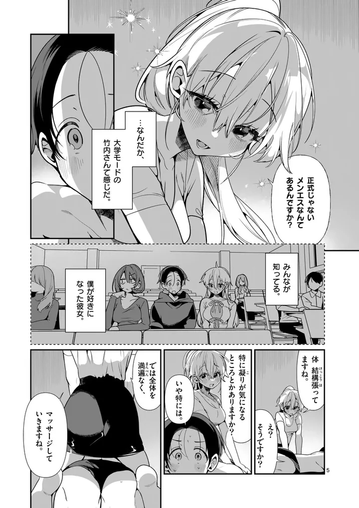Tadaima Taikichuu Nitsuki - Chapter 12 - Page 5