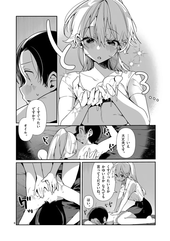 Tadaima Taikichuu Nitsuki - Chapter 12 - Page 6