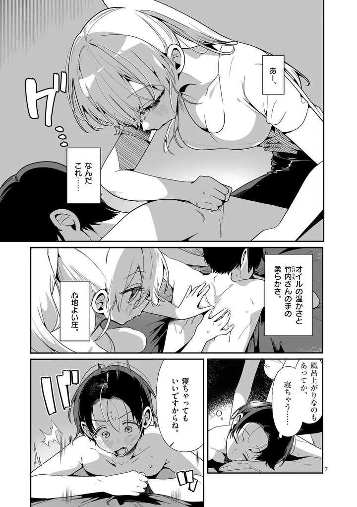 Tadaima Taikichuu Nitsuki - Chapter 12 - Page 7