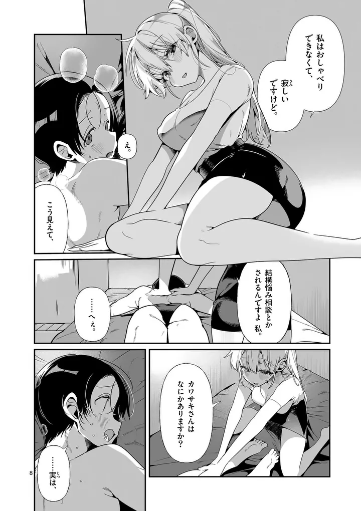 Tadaima Taikichuu Nitsuki - Chapter 12 - Page 8
