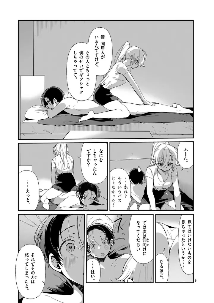 Tadaima Taikichuu Nitsuki - Chapter 12 - Page 9