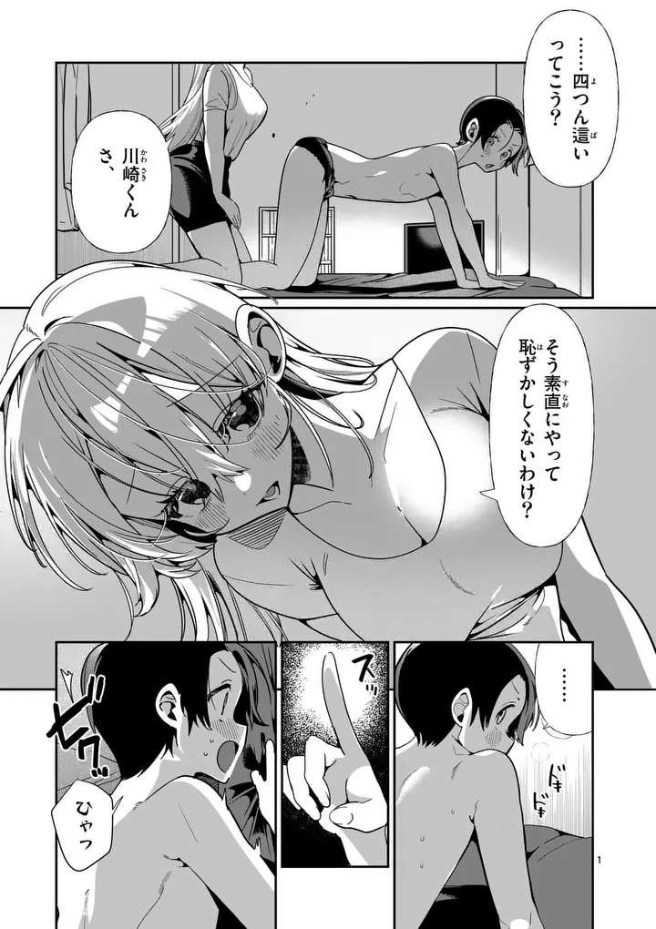 Tadaima Taikichuu Nitsuki - Chapter 13 - Page 1