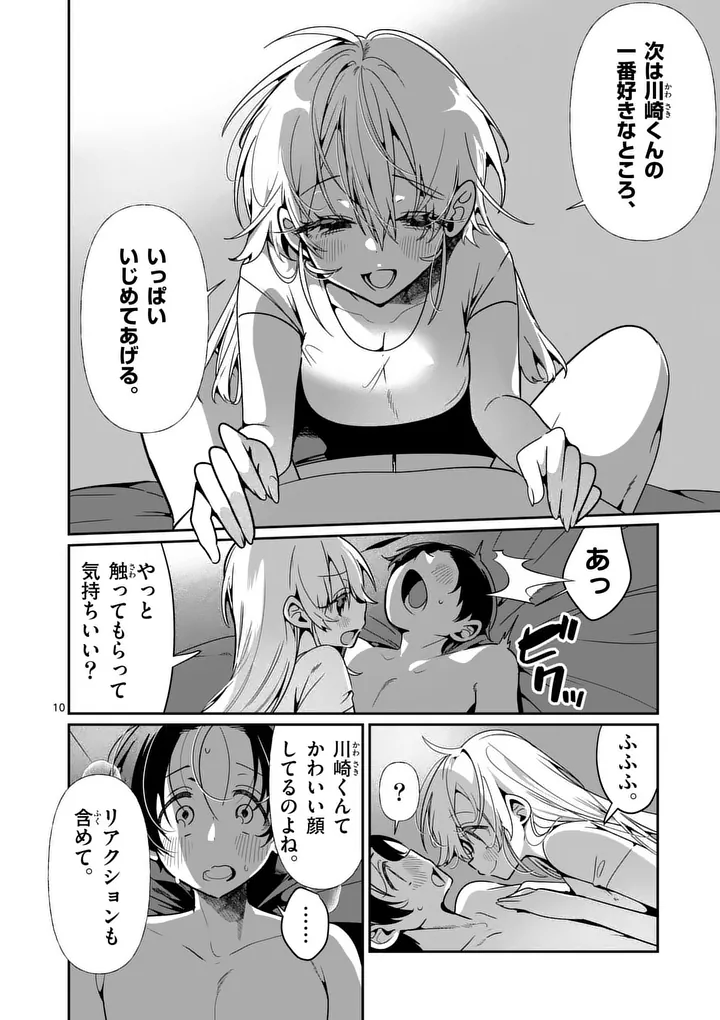 Tadaima Taikichuu Nitsuki - Chapter 13 - Page 10