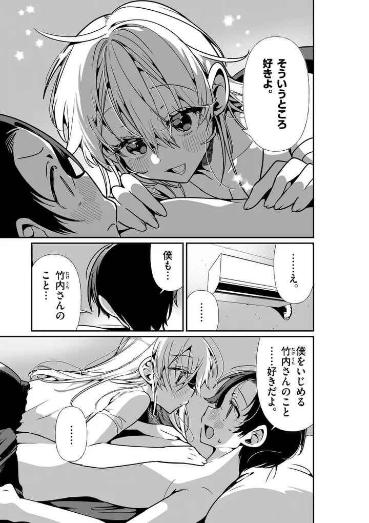 Tadaima Taikichuu Nitsuki - Chapter 13 - Page 11