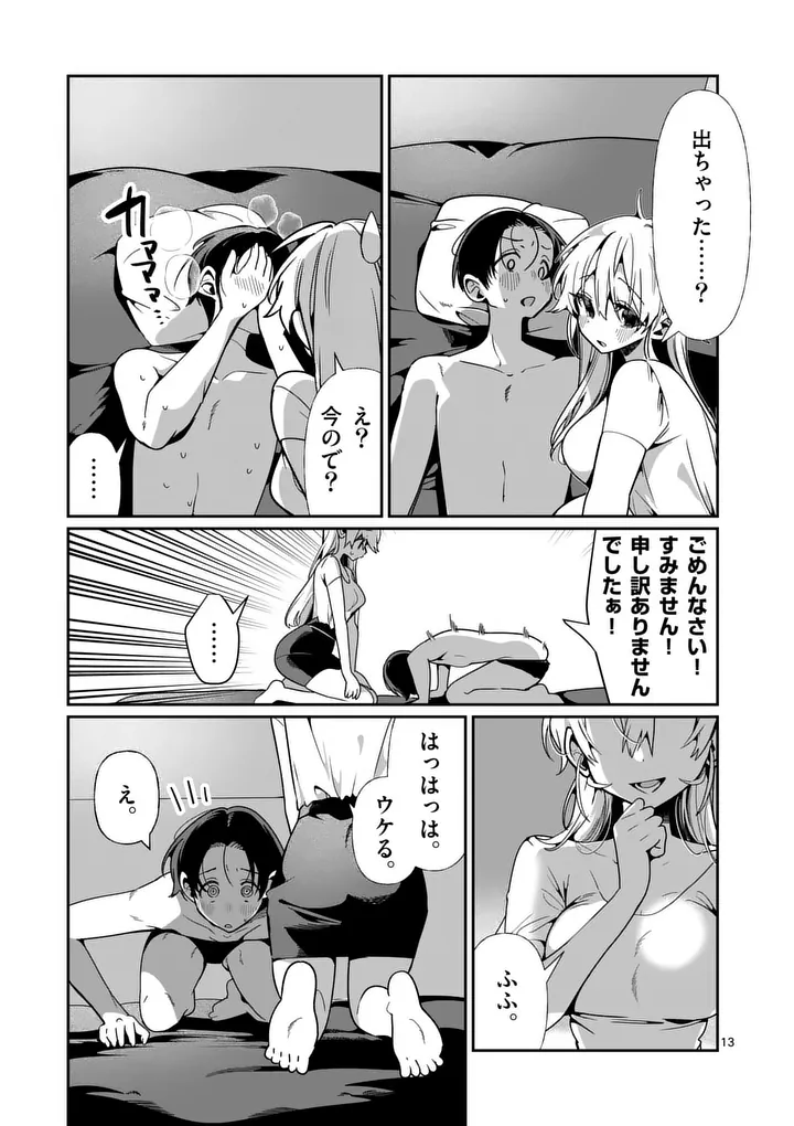 Tadaima Taikichuu Nitsuki - Chapter 13 - Page 13