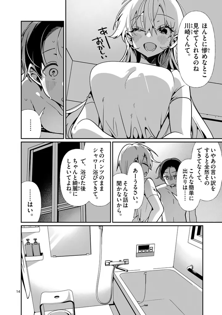Tadaima Taikichuu Nitsuki - Chapter 13 - Page 14