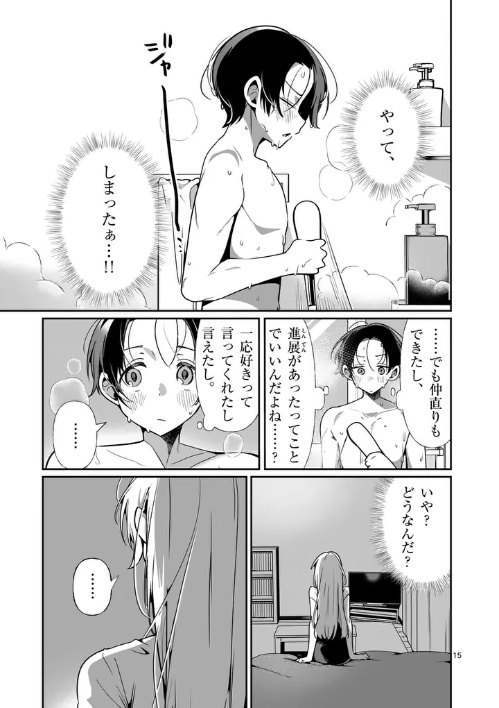Tadaima Taikichuu Nitsuki - Chapter 13 - Page 15