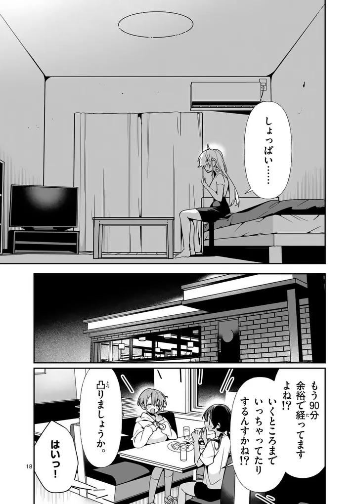 Tadaima Taikichuu Nitsuki - Chapter 13 - Page 18