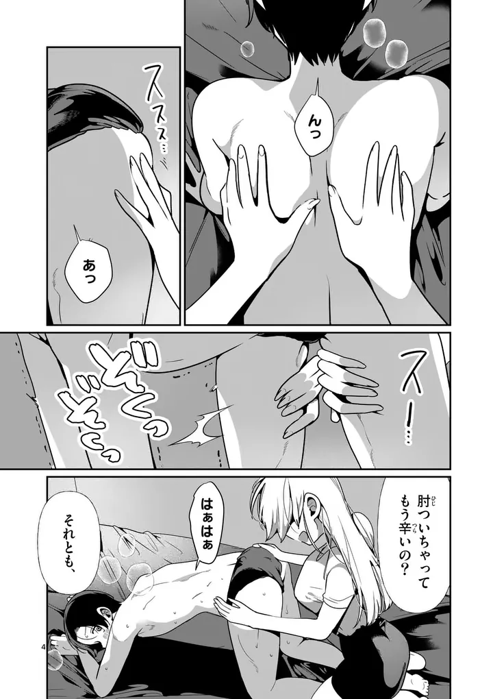 Tadaima Taikichuu Nitsuki - Chapter 13 - Page 4