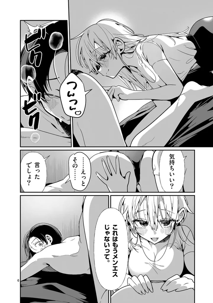 Tadaima Taikichuu Nitsuki - Chapter 13 - Page 6