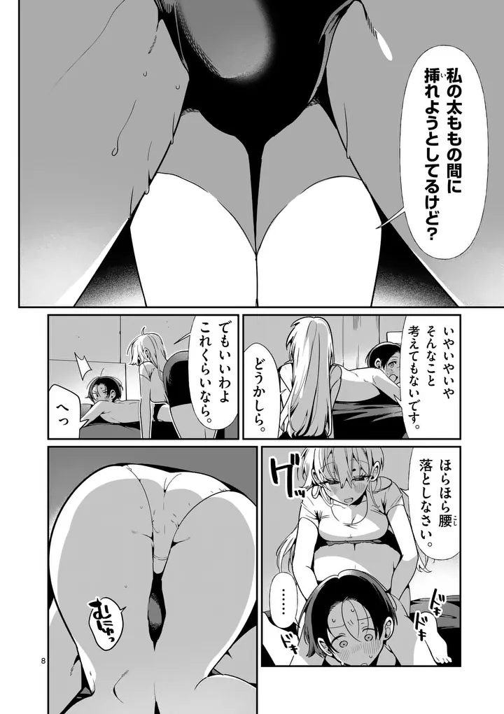 Tadaima Taikichuu Nitsuki - Chapter 13 - Page 8
