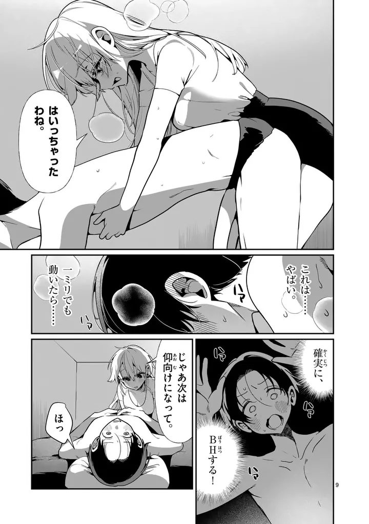 Tadaima Taikichuu Nitsuki - Chapter 13 - Page 9