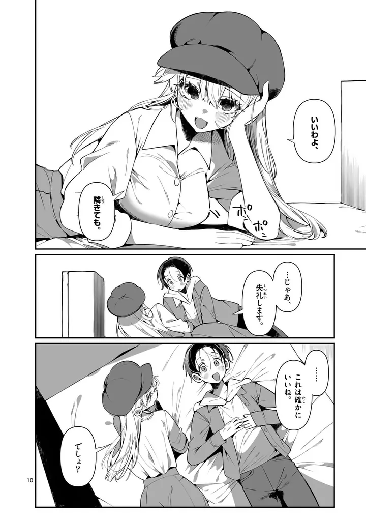 Tadaima Taikichuu Nitsuki - Chapter 8 - Page 10