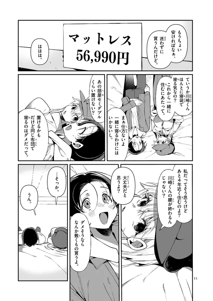 Tadaima Taikichuu Nitsuki - Chapter 8 - Page 11