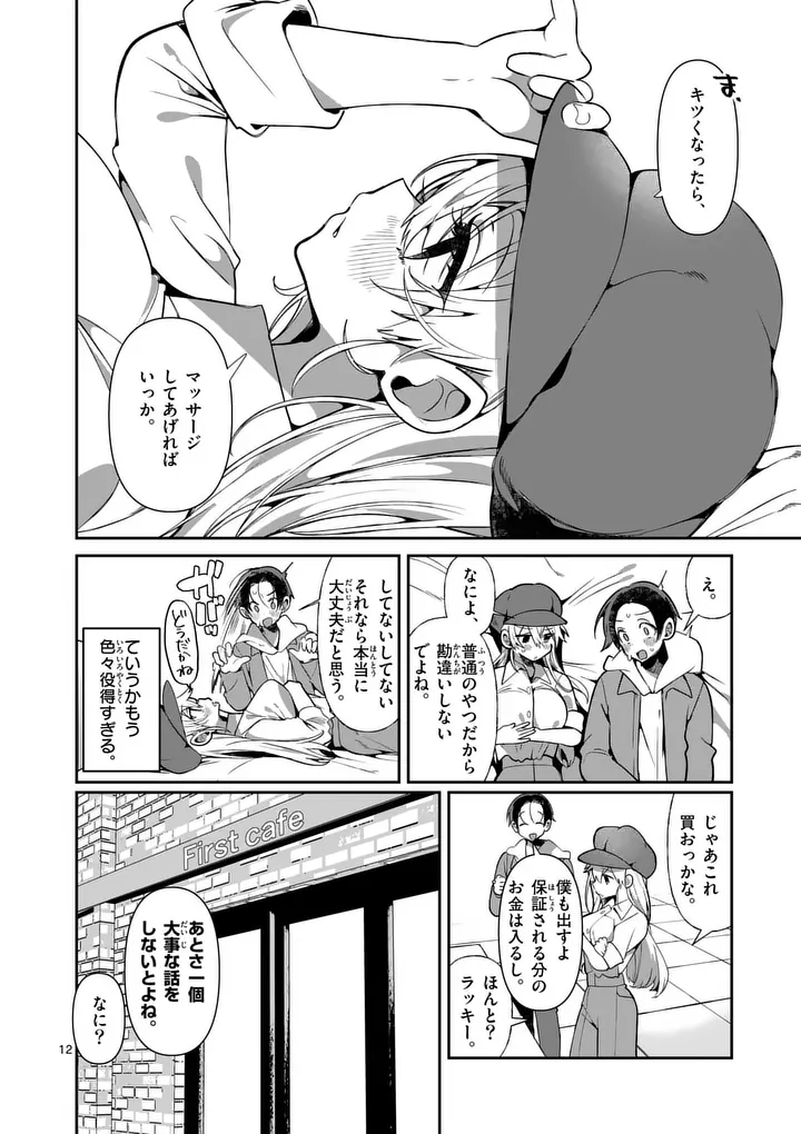 Tadaima Taikichuu Nitsuki - Chapter 8 - Page 12