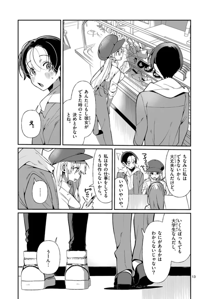 Tadaima Taikichuu Nitsuki - Chapter 8 - Page 13