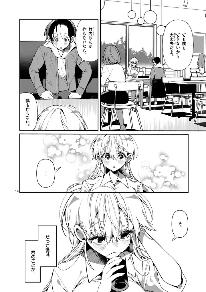 Tadaima Taikichuu Nitsuki - Chapter 8 - Page 14