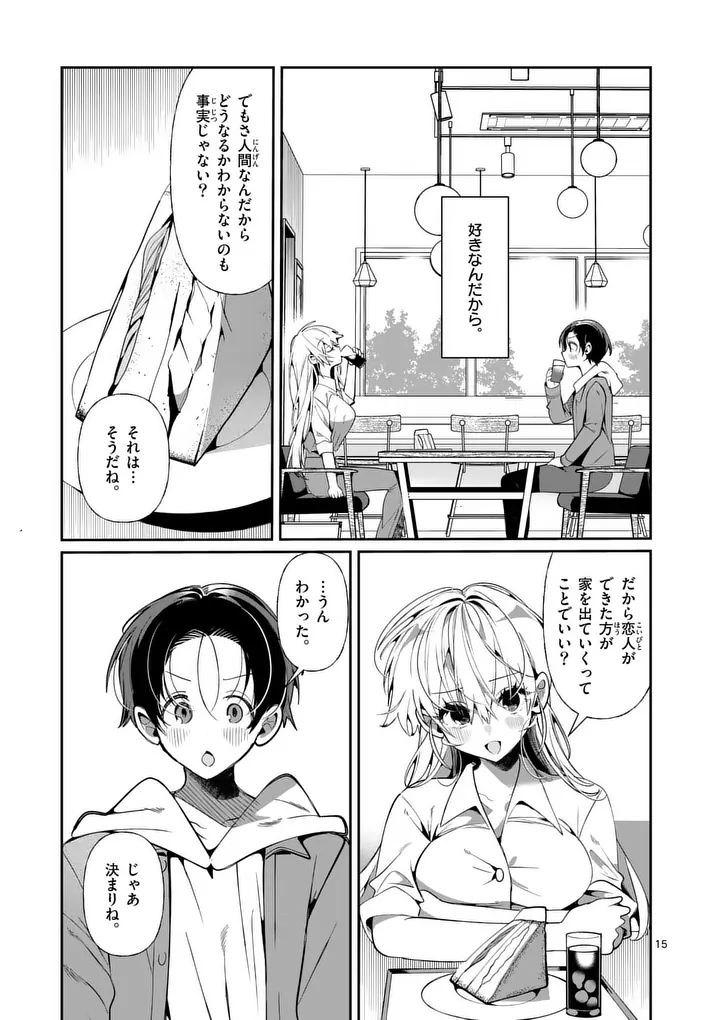 Tadaima Taikichuu Nitsuki - Chapter 8 - Page 15