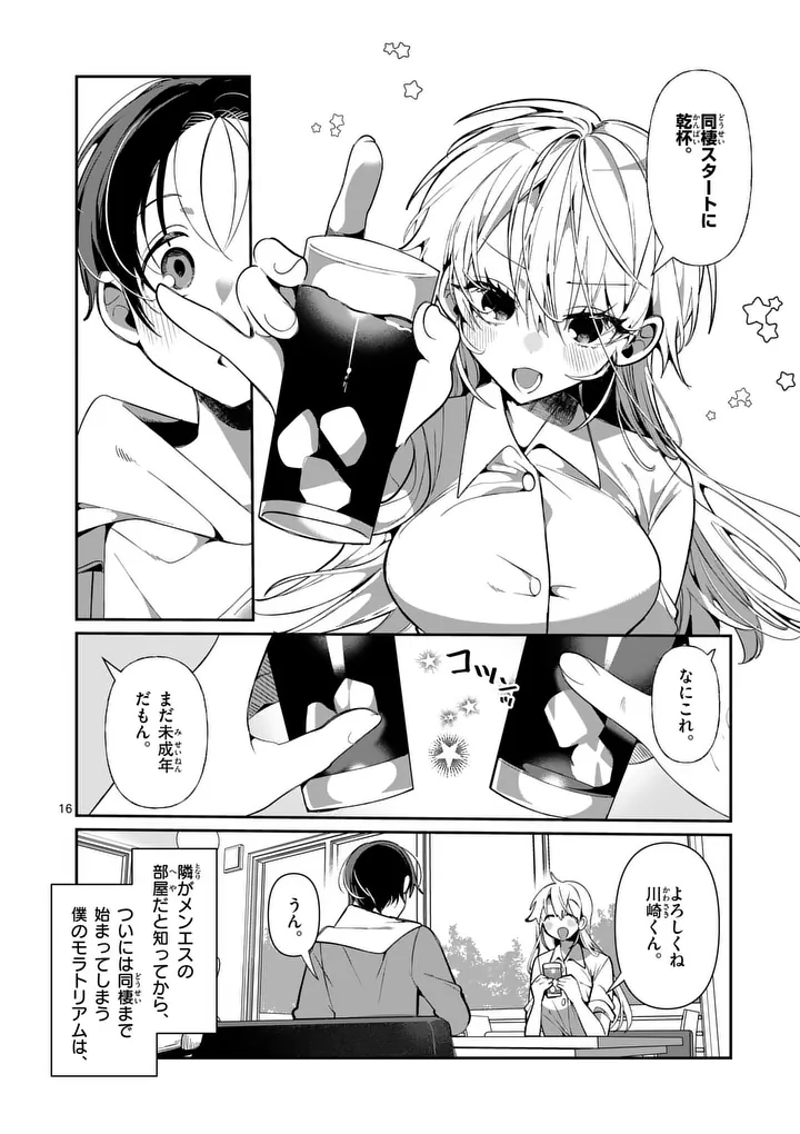 Tadaima Taikichuu Nitsuki - Chapter 8 - Page 16