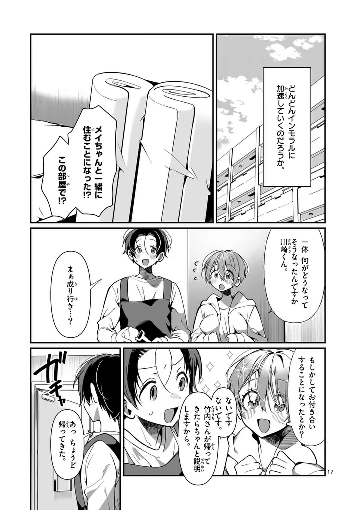 Tadaima Taikichuu Nitsuki - Chapter 8 - Page 17