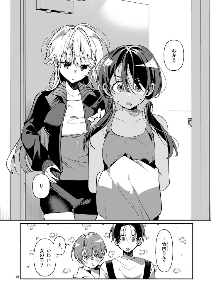 Tadaima Taikichuu Nitsuki - Chapter 8 - Page 18