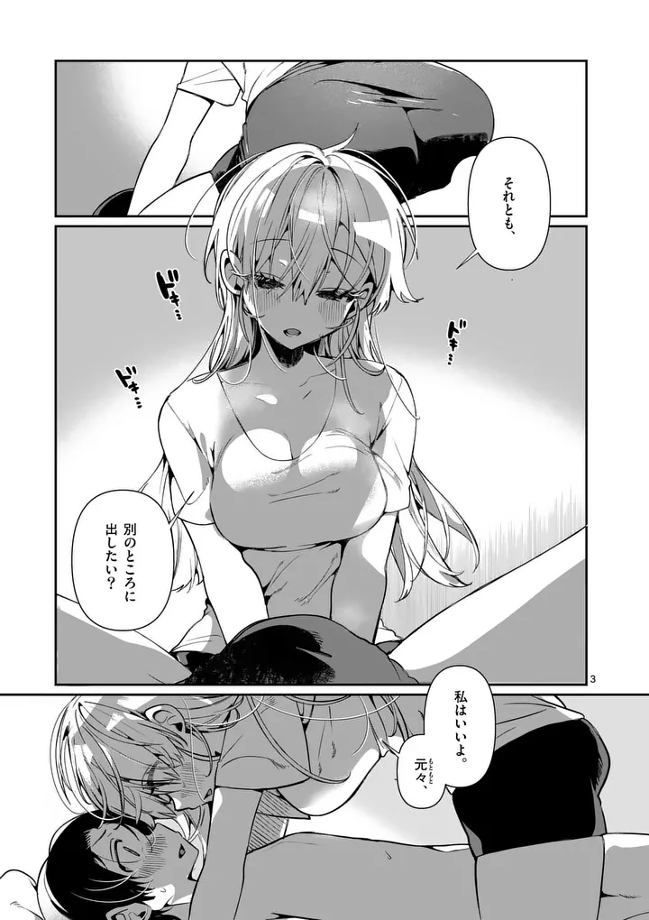 Tadaima Taikichuu Nitsuki - Chapter 8 - Page 3