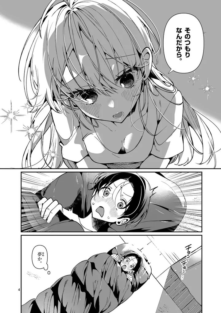 Tadaima Taikichuu Nitsuki - Chapter 8 - Page 4