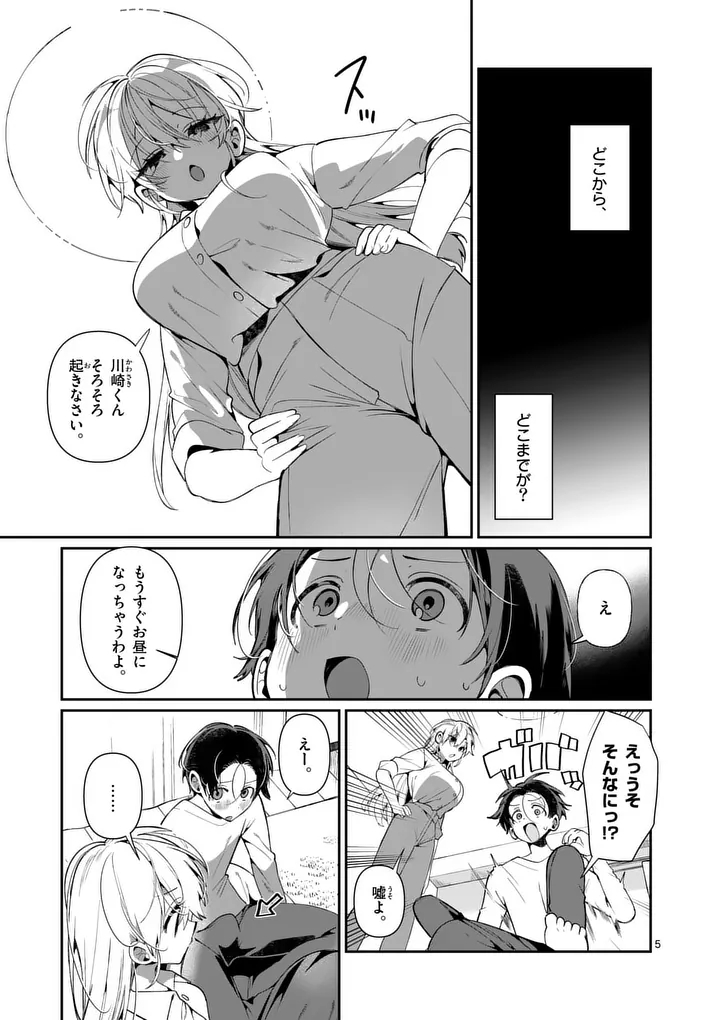 Tadaima Taikichuu Nitsuki - Chapter 8 - Page 5