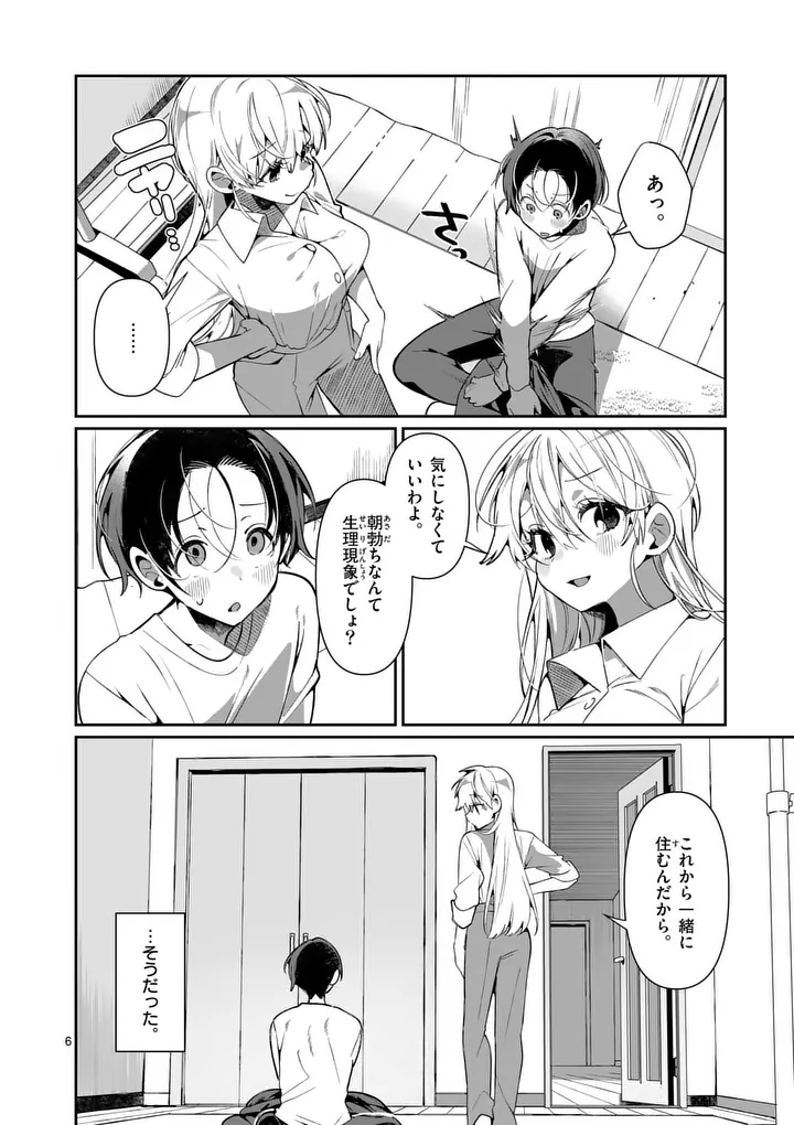 Tadaima Taikichuu Nitsuki - Chapter 8 - Page 6
