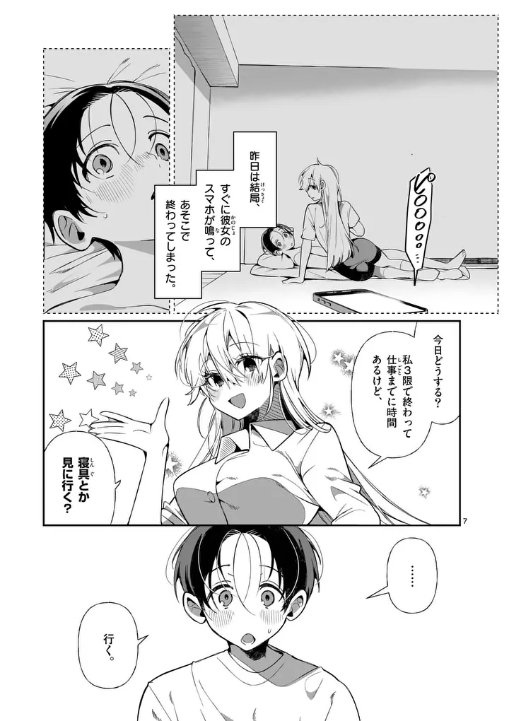 Tadaima Taikichuu Nitsuki - Chapter 8 - Page 7