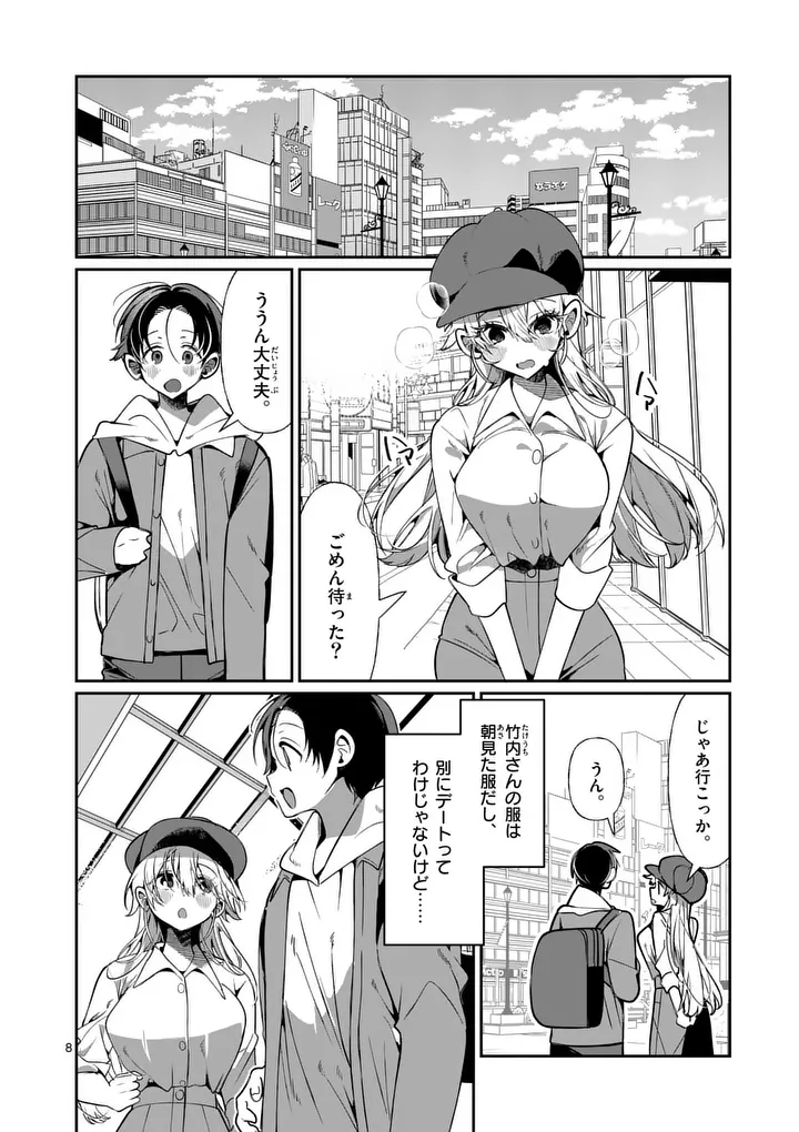 Tadaima Taikichuu Nitsuki - Chapter 8 - Page 8