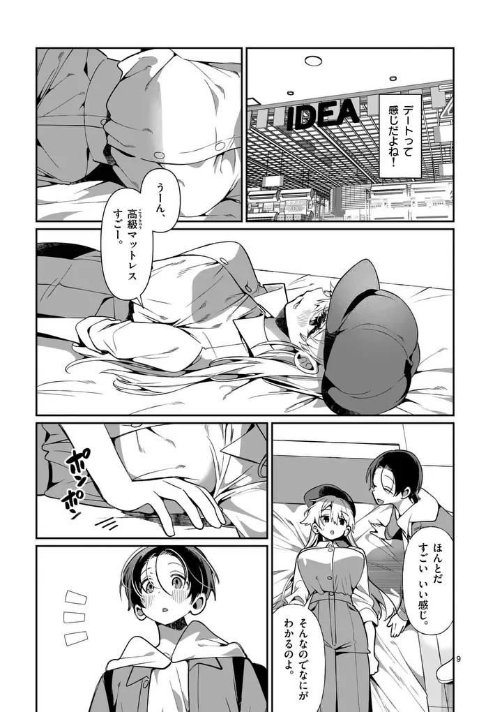 Tadaima Taikichuu Nitsuki - Chapter 8 - Page 9