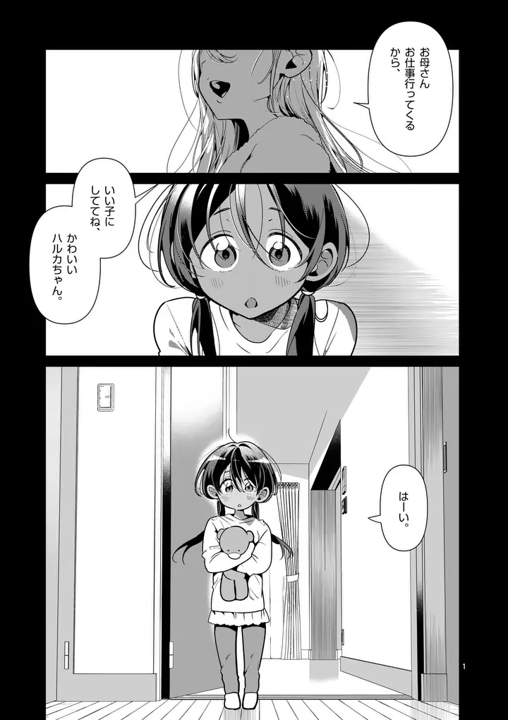 Tadaima Taikichuu Nitsuki - Chapter 9 - Page 1