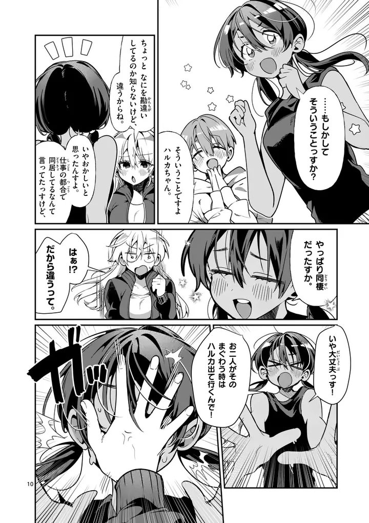 Tadaima Taikichuu Nitsuki - Chapter 9 - Page 10