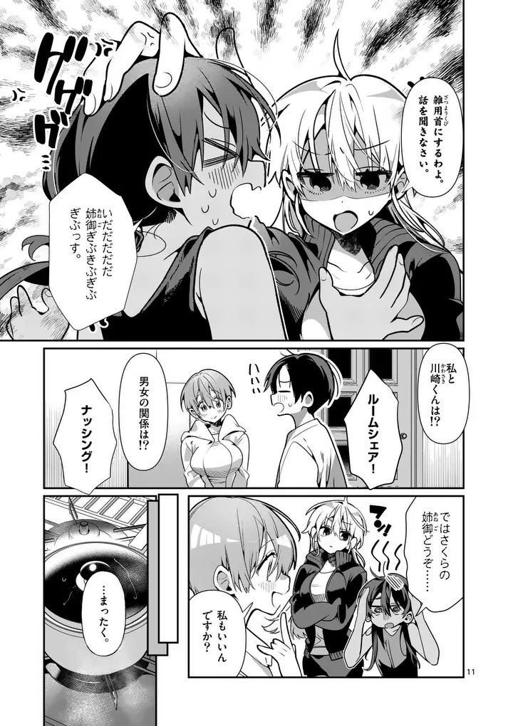 Tadaima Taikichuu Nitsuki - Chapter 9 - Page 11